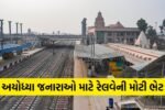 Ayodhya Special Train Announcement
