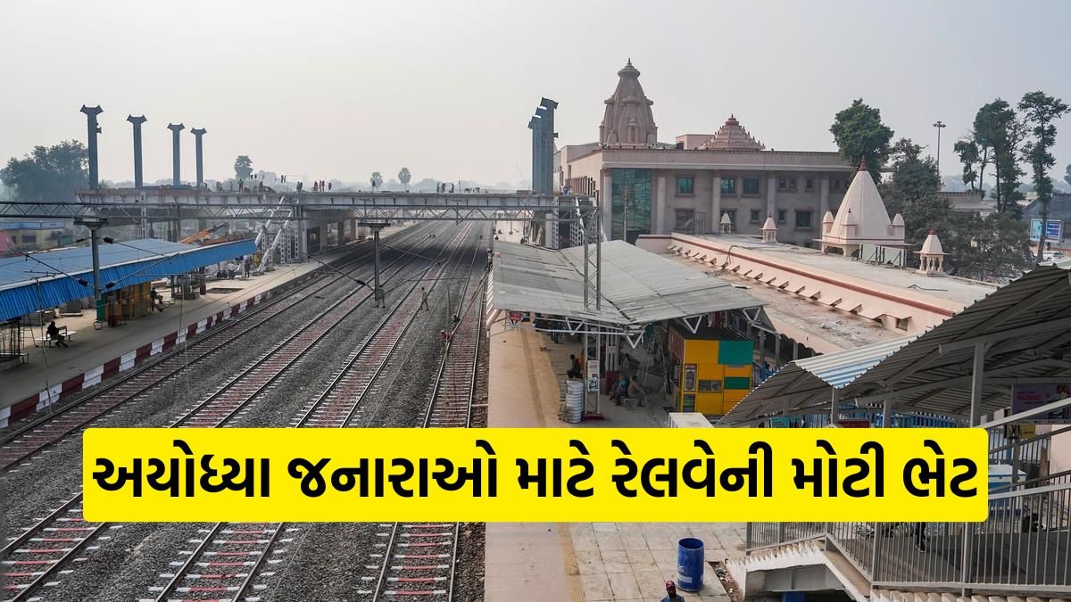 Ayodhya Special Train Announcement