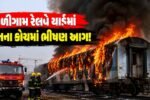 Fire passenger train coach at Sabarmati Kaligam