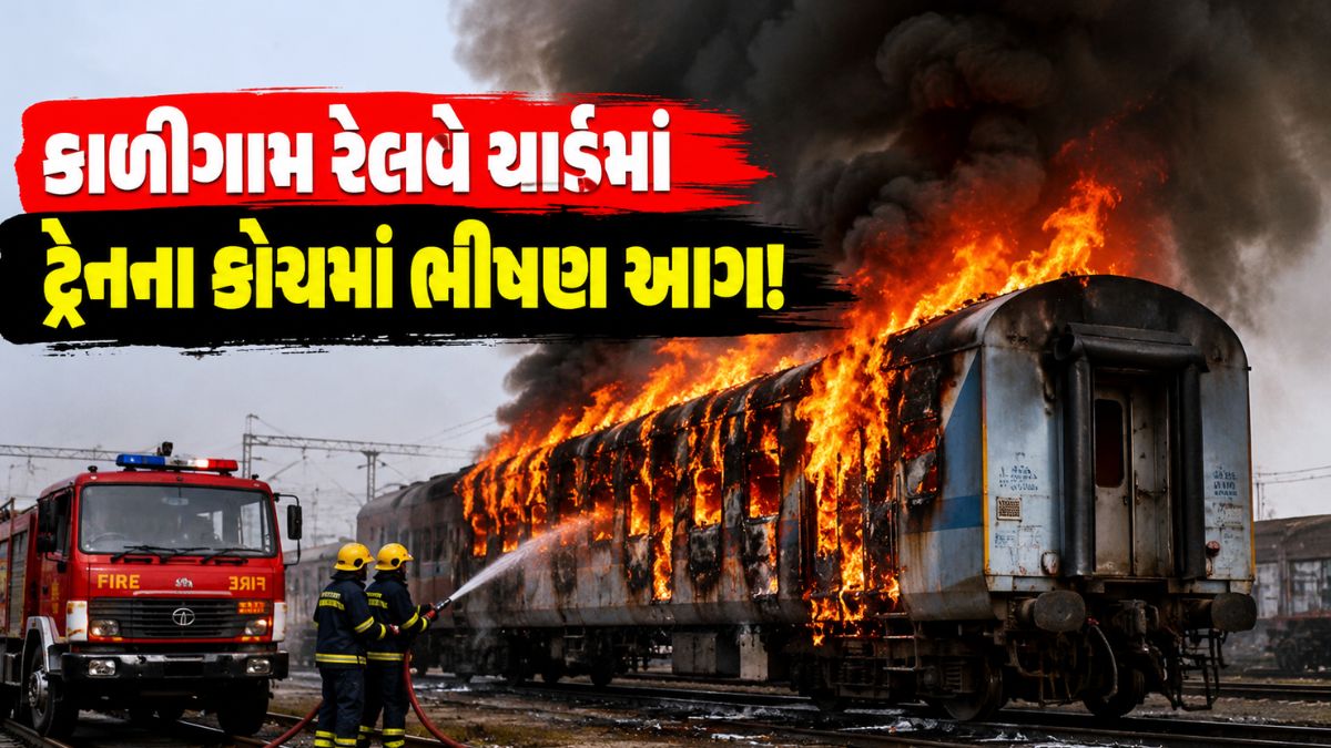 Fire passenger train coach at Sabarmati Kaligam