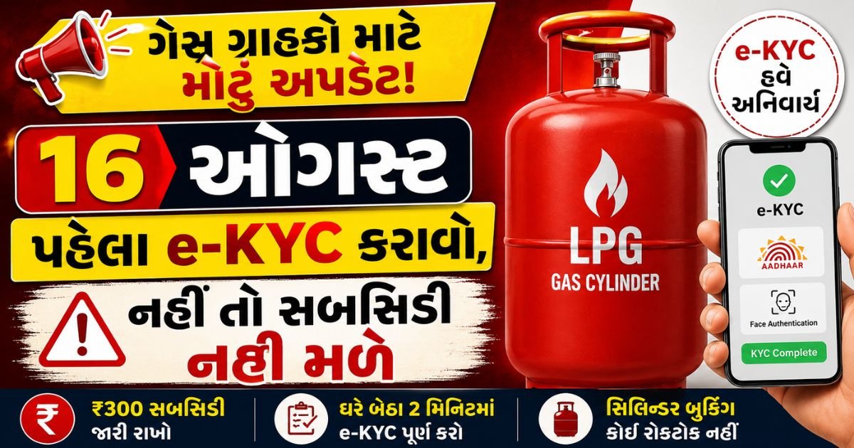 LPG e-KYC Deadline 2026