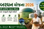gobardhan scheme 2026
