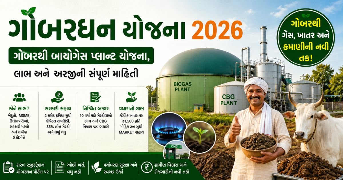 gobardhan scheme 2026