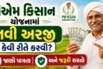 PM Kisan New Registration 2026
