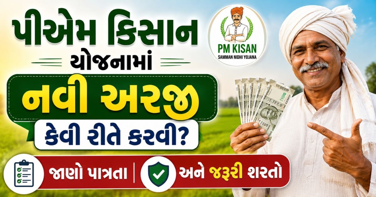 PM Kisan New Registration 2026