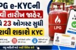 lpg kyc online last date