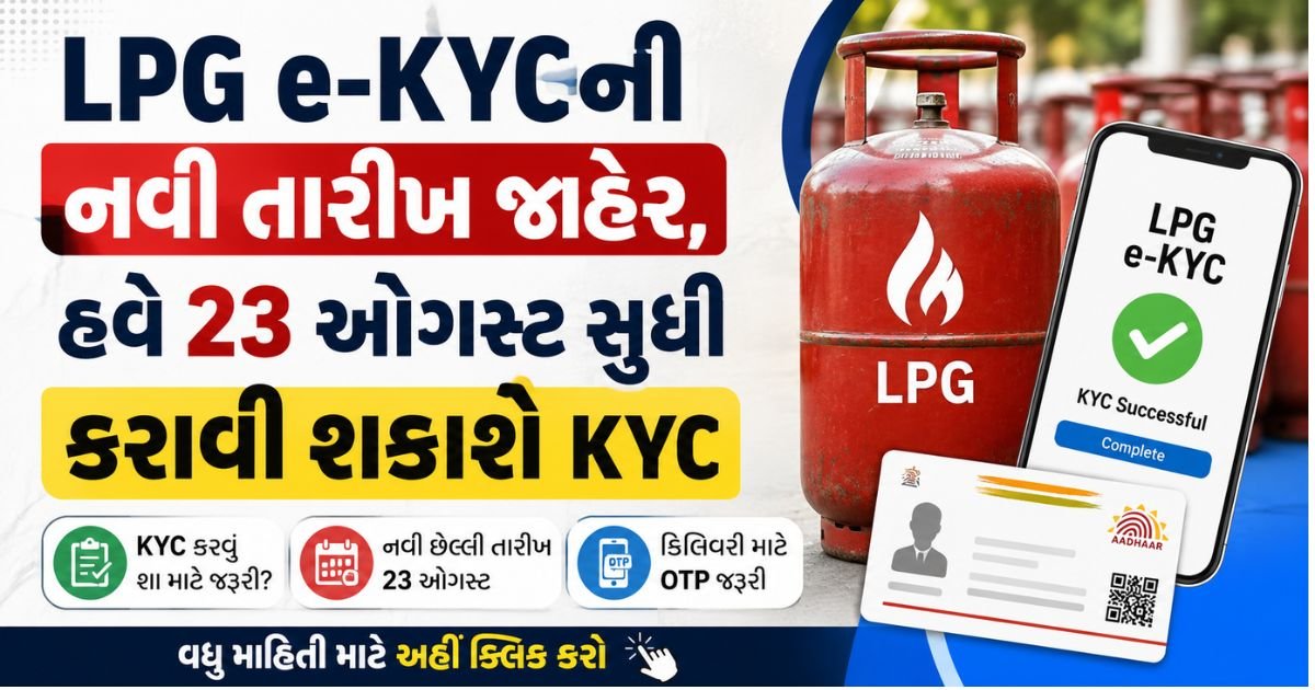 lpg kyc online last date