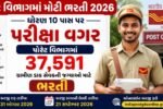 gramin dak sevak bharti 2026