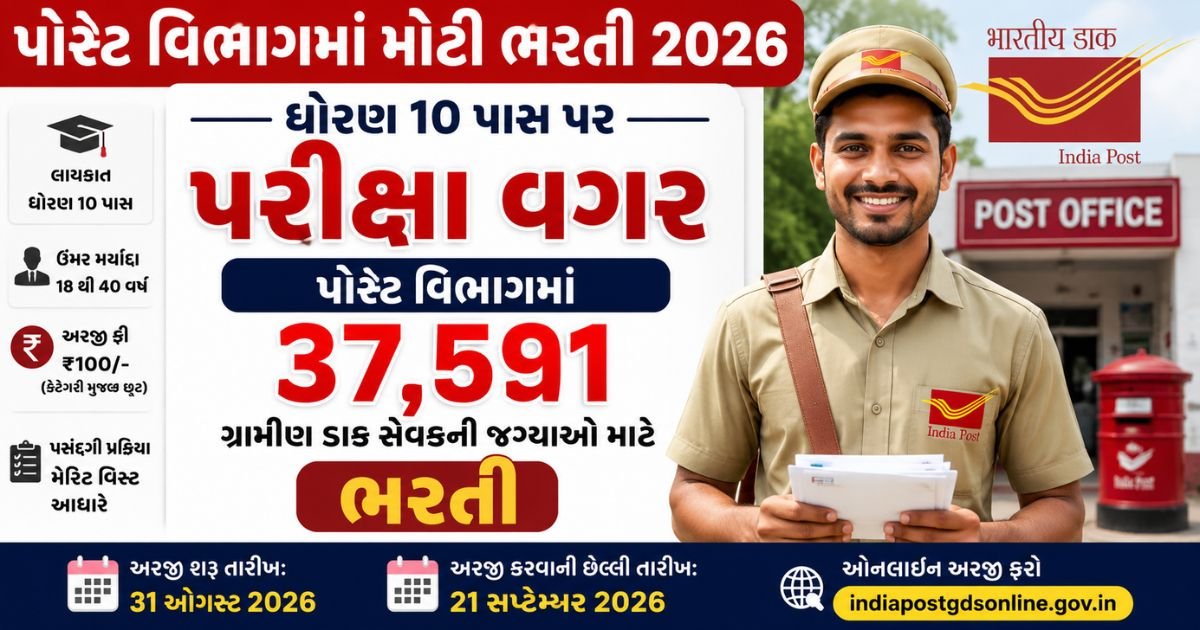 gramin dak sevak bharti 2026