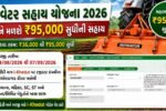 Rotavator Sahay Yojana 2026