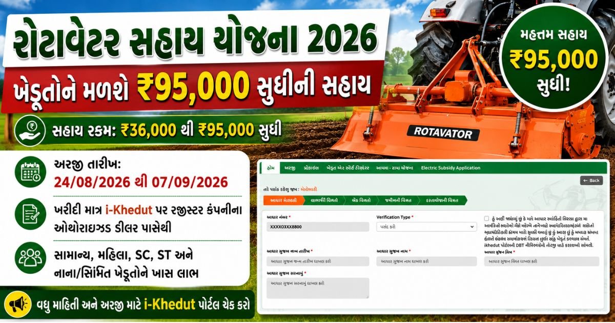 Rotavator Sahay Yojana 2026