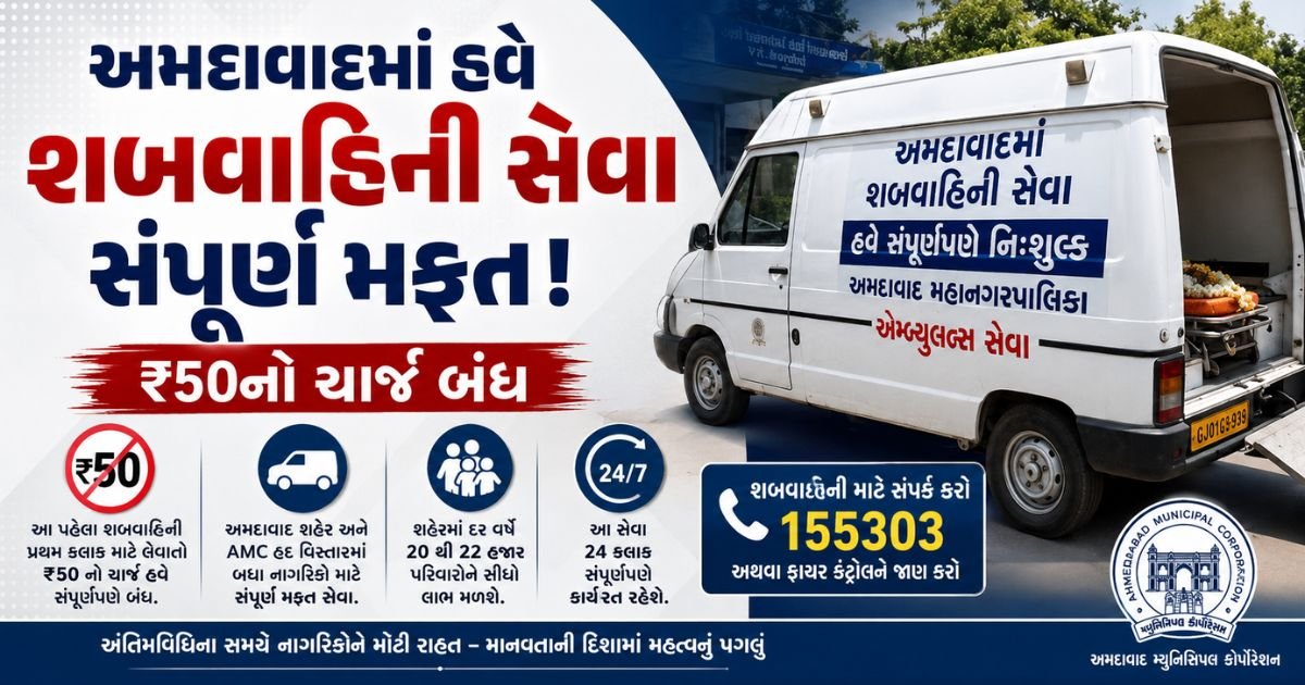 AMC makes hearse services free