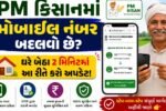 PM Kisan Mobile Number Update 2026