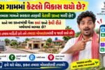 gram panchayat grant check online gujarat