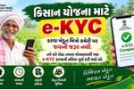 pm kisan kyc 2026 update