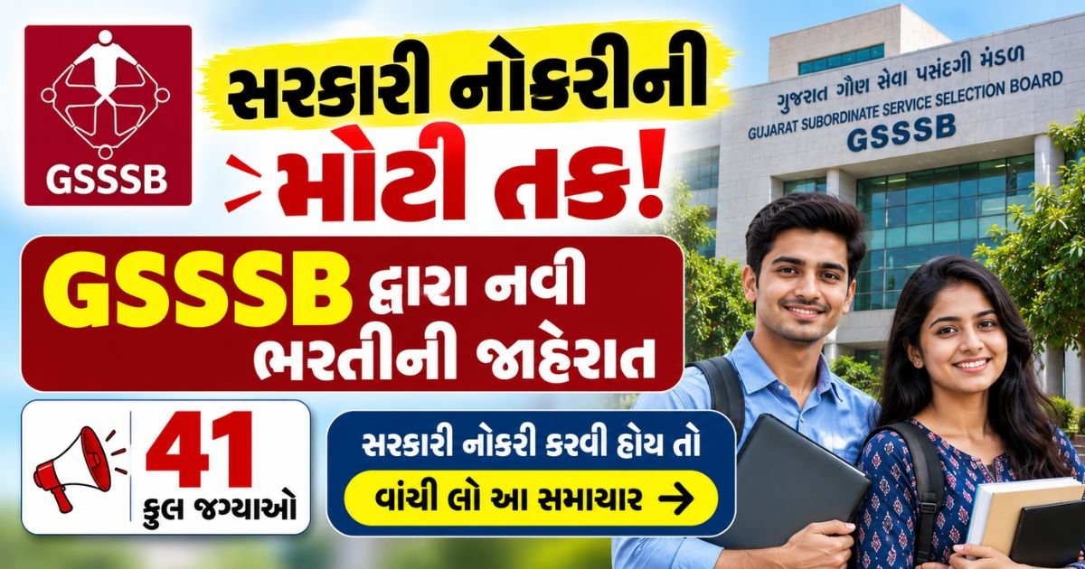Gsssb ojas bharti 2026 apply online