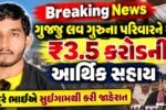 gujju love guru fund
