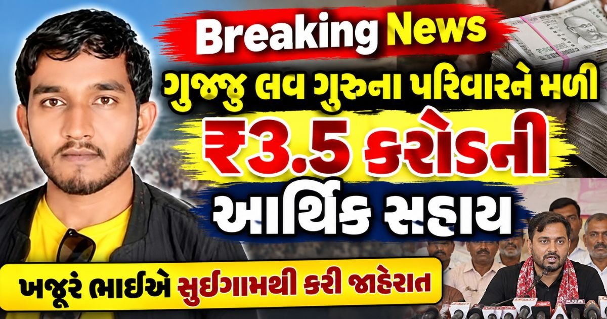 gujju love guru fund