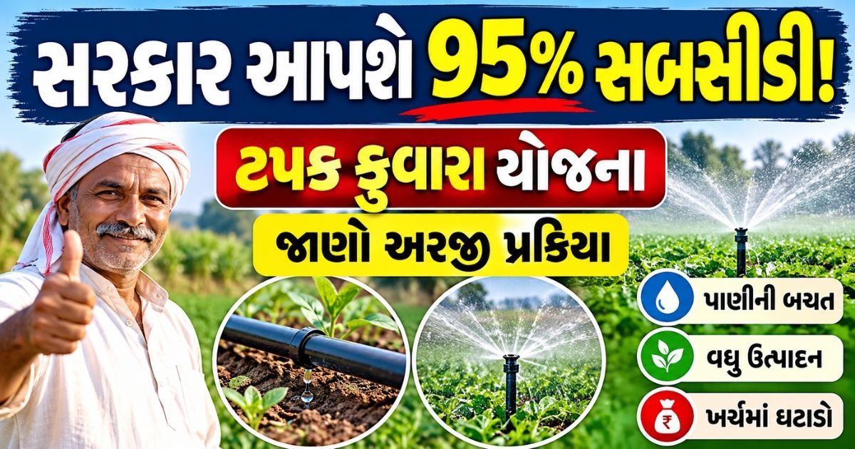 Fawara subsidy 2026 gujarat 