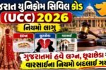 UCC 2026 Bill in gujarati