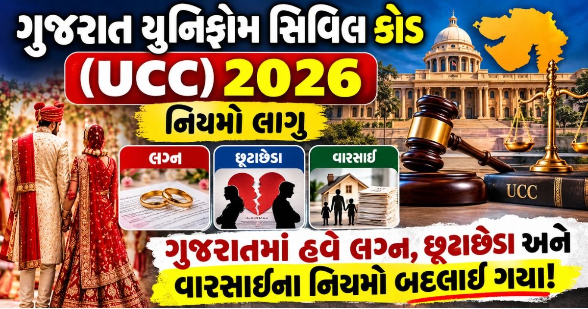 UCC 2026 Bill in gujarati