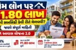 pm awas yojana 2.0 home loan subsidy