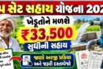 પંપ સેટ સહાય યોજના 2026