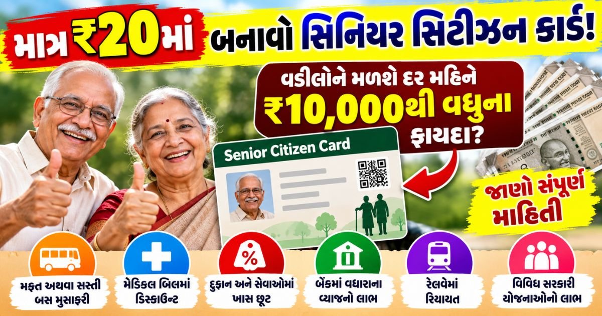 સિનિયર સિટીઝન કાર્ડ