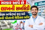 pm jan aushadhi kendra scheme subsidy