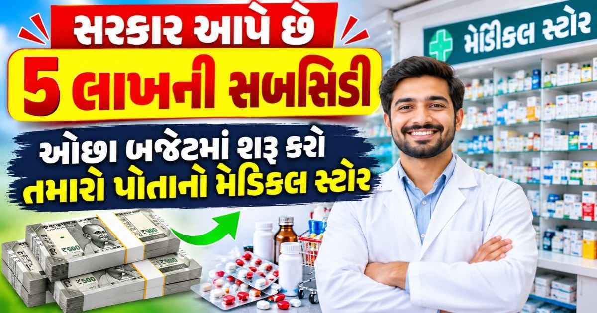 pm jan aushadhi kendra scheme subsidy