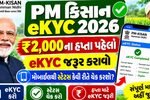 PM Kisan eKYC 2026